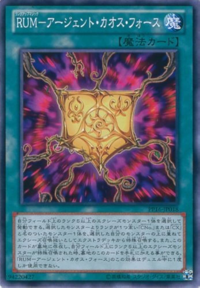 Amazon.co.jp: 遊戯王カード PP16-JP018 RUM－アージェント